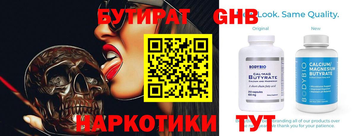 Бутират GHB  Вход с VPN  Пугачёв 