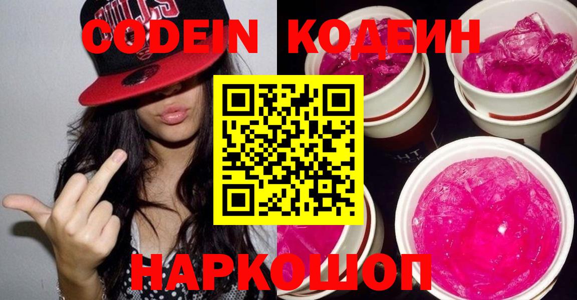 Кодеин напиток Lean (лин)  Вход с VPN  Кодеин напиток Lean (лин)  Пугачёв 