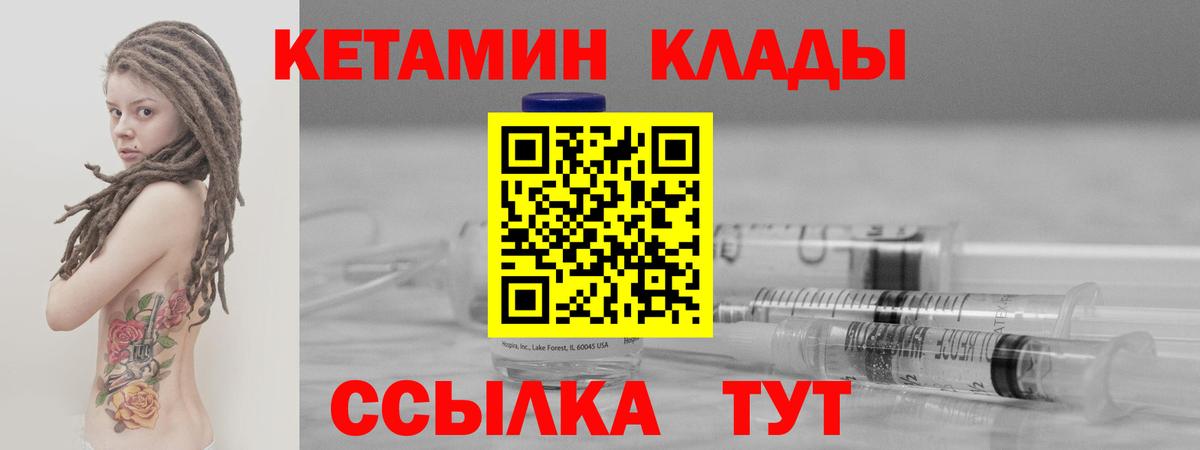 Кетамин VHQ  Вход с VPN  Пугачёв 