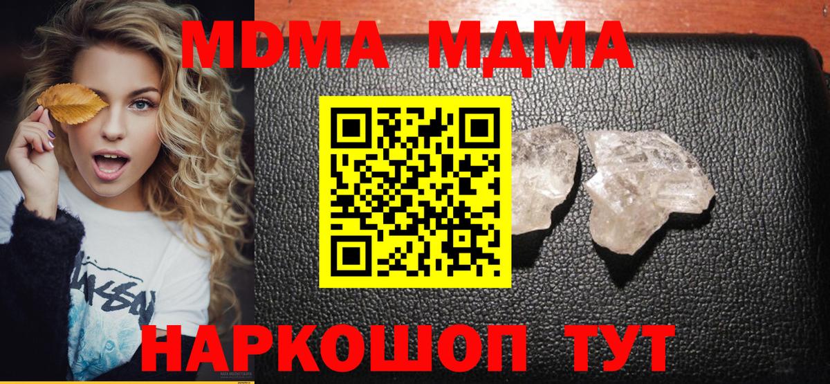 МДМА кристаллы  Вход с VPN  Пугачёв 
